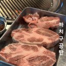 까치구공탄 이미지