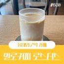 동교동 블루리본카페 밀로커피 로스터스