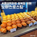 롯데백화점 광복점 카페 노아스로스팅 대화하기 좋은 곳