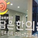 해담은한의원 이미지