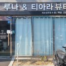 루나문뷰티