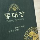 재반로64번길 | 쾌변하는 환 [ 똥대장 ] 확실한 숙변 제거 방법