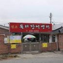 목리장어센터