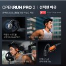안경이야기 진동점 | 샥즈 오픈런 프로 2 S820 후기, 러닝 자전거용 골전도 이어폰 써보니