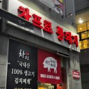 프로세탁러 동탄점 | 동탄 석우동 원희 캐슬 미나리 냉삼 맛집 차프로 통돼지 내 돈 내산 단골 후기