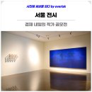 겸재정선미술관 네이버블로그