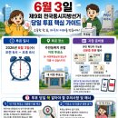 한라비발디1차A 경로당 | [파주시 투표소 총정리] 6월 3일 내 투표소 주의사항 등 반드시 확인!