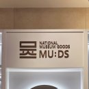 팝스토어중동으뜸점 | 국중박 굿즈샵 위치 국립중앙박물관 뮷즈 구매 후기 2025 왓츠인마이블로그