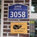 신원만평식육식당 이미지
