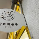 반하다몽몽 이미지