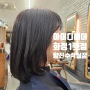 [고양 일산 화정미용실 겨울머리 추천] 아이디헤어 화정1호점 향진실장 - 복구매직 하고 귀여워졌어요~