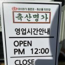 남목축산 - 동구 동해안로 28 | 남목축산