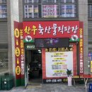 오송정육점 네이버블로그