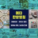 메타한방병원 이미지