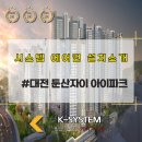 GS둔산파크점 | [대전에어컨] 대전 둔산 생활권의 중심! 둔산자이아이파크 시스템 에어컨 후시공 가이드