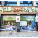 마크로24시 동물병원 이미지