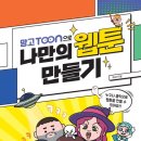 누구나 될 수 있다. 웹툰작가 이미지