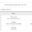 교직원 공제회 장기저축급여 이미지