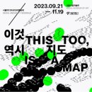 서울미디어시티비엔날레 : 이것 역시 지도 PART1 09.21 - 11.19 서울전시회 서울시립미술관 서소문본관...