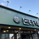 돈타작 성서점 이미지