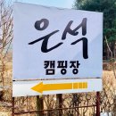 은석캠핑장 이미지