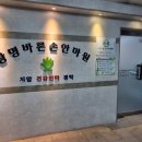 광명바른손안마원 이미지