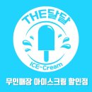 달달무인아이스크림3호점