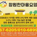 의창요양보호사교육원