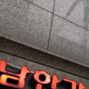 [서울] 화양동 남한강 민물 매운탕