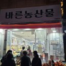 바른농산물 | 바른농산물 가양동 방문 후기