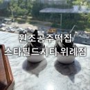 원조공주떡집스타필드