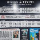 오다가다식당 | [진주 하대동 맛집] 하대동 맛집 고기집/ 닭구이 맛집 ‘오다가다’