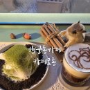 45번길카페 | 행궁동카페 카페모종