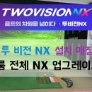 럭시스크린골프존