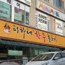 KT인천지사(39319) | 인천 한우불고기 맛집 이가네한우불고기 데이트 가족외식 추천
