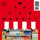 빅슈퍼마켓 | 감각적인 여행 잡지 추천! 슈퍼마켓 VOL.1 : 대만 타이중