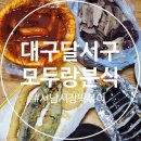 모여라분식 이미지