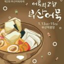 ㈜대광에프앤씨 | #부산어묵축제 #진짜어묵묵는데이# 곶감데이