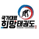 국가대표 희망 태권도장 네이버블로그