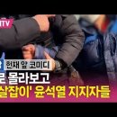 니편내편없는 저쪽 시위자들. 이미지