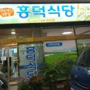 흥덕3길 이미지