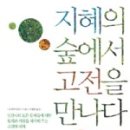 지혜의숲 출판사