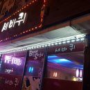 광성여관 이미지