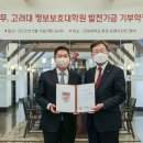 고려대학교 정보보호대학원 이미지