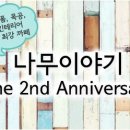 나무 이야기 우드버닝 이미지