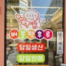 버블탕후루 네이버블로그