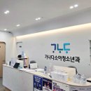 가나다소아청소년과의원 이미지