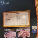 복돼지갈비
