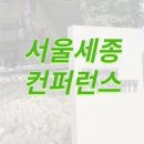 진주 피티샵 대표 세종 비즈니스 컨퍼런스 후기