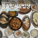 한상차림밥상 | 이천 돌솥밥시골밥상 제육 생선구이 한상차림 솔직후기